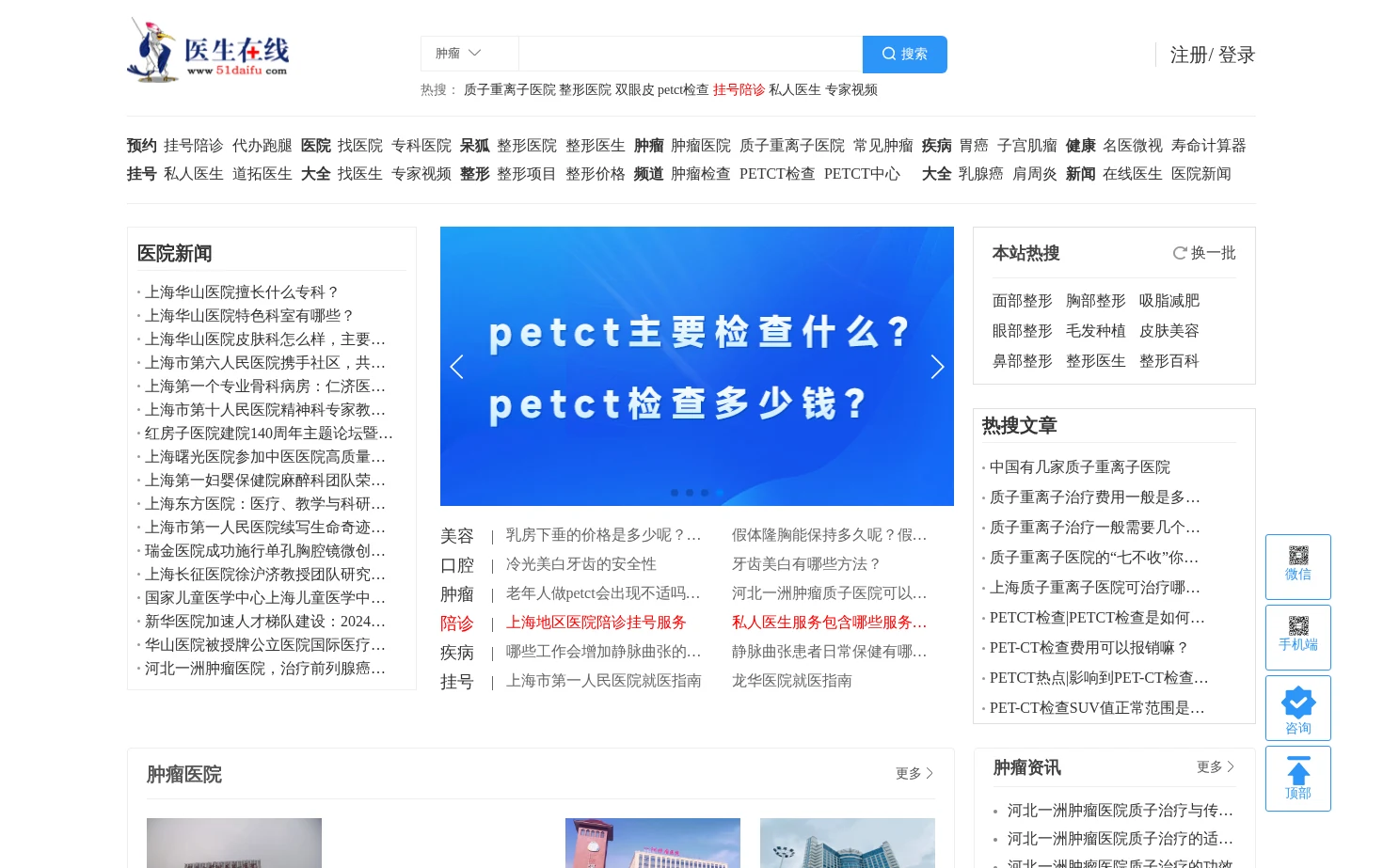 医生在线 页面快照